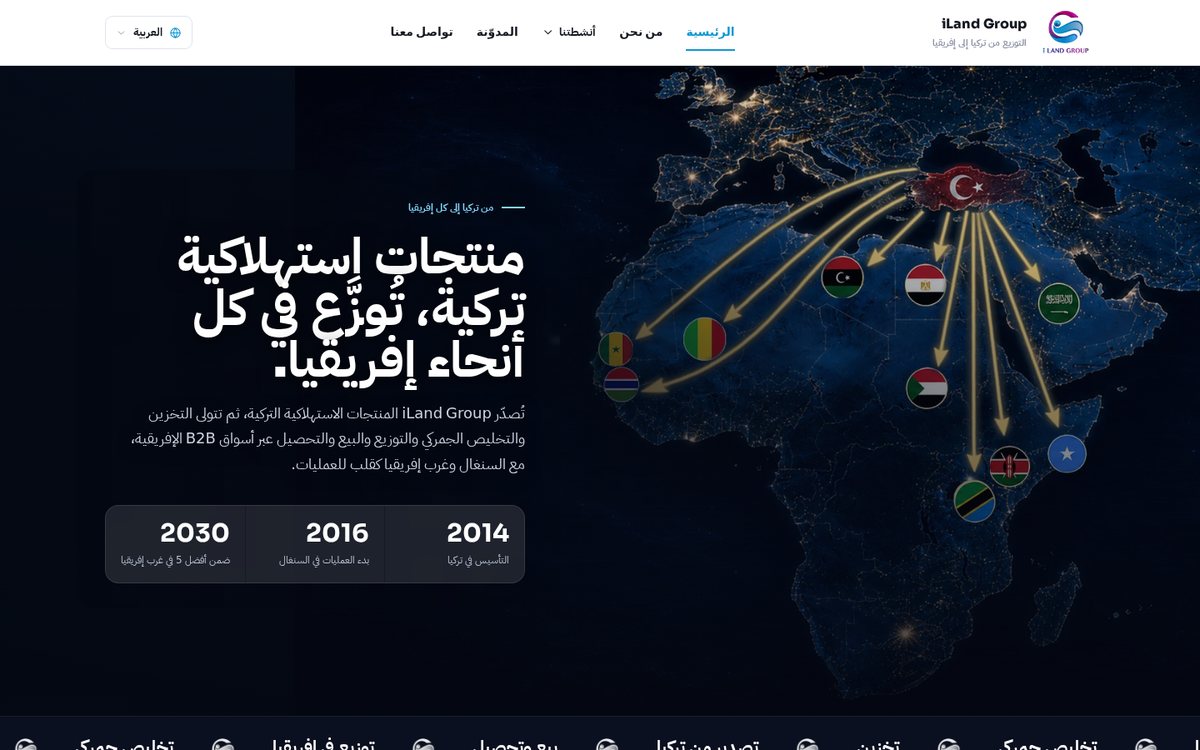 الصفحة الرئيسية لموقع iLand Group بالعربية: «منتجات استهلاكية تركية، تُوزَّع في كل أنحاء إفريقيا»، مع خريطة التوزيع من تركيا إلى دول إفريقيا