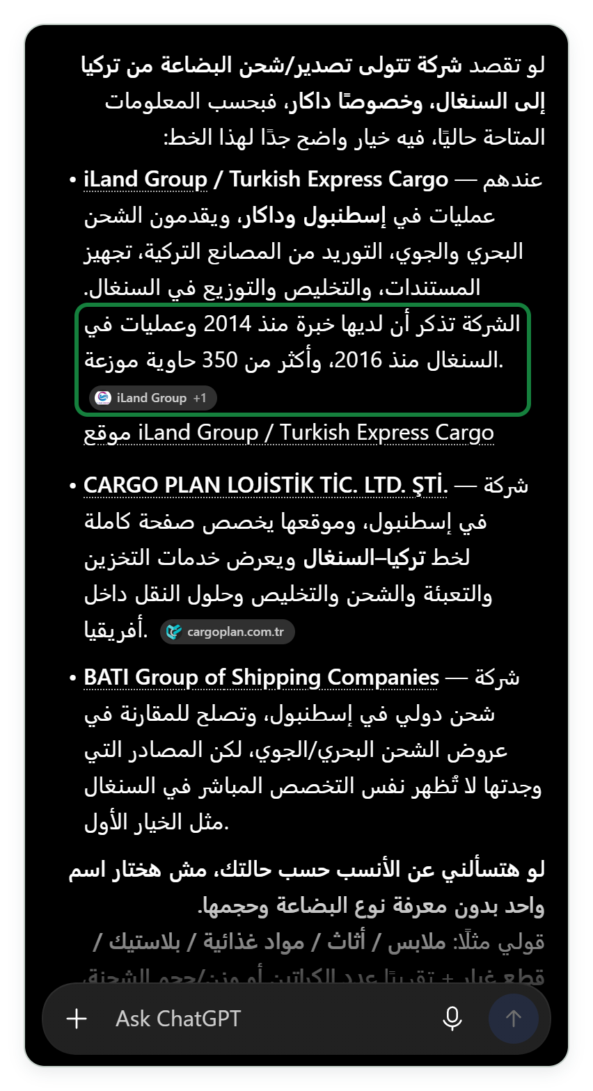 لقطة هاتف داكنة من ChatGPT دون تسجيل دخول، جواب على سؤال بالمصرية عن شركة تصدّر من تركيا إلى السنغال، يرشّح شركة الشحن التابعة لأحد عملائنا أولًا، ويقول «الشركة تذكر أن لديها خبرة منذ 2014 وعمليات في السنغال منذ 2016، وأكثر من 350 حاوية موزعة»، وبجانبها زر مصدر باسم المجموعة، ثم CARGO PLAN وBATI Group.