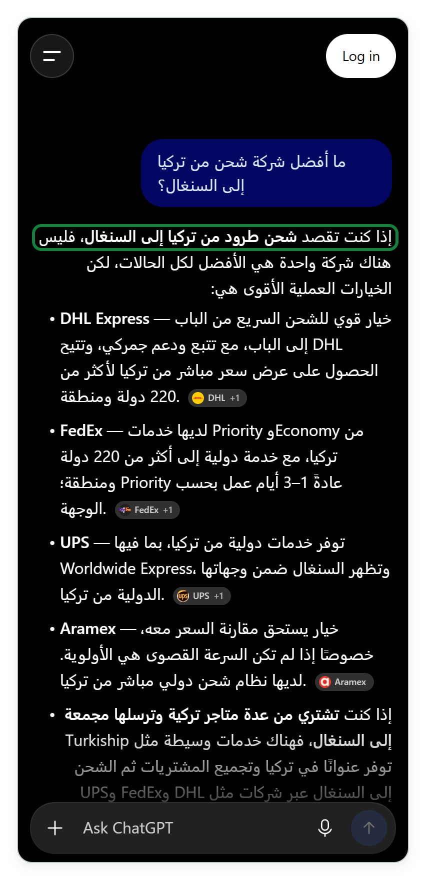 لقطة هاتف داكنة من ChatGPT دون تسجيل دخول، فيها السؤال نفسه «ما أفضل شركة شحن من تركيا إلى السنغال؟»، والجواب يبدأ «إذا كنت تقصد شحن طرود من تركيا إلى السنغال، فليس هناك شركة واحدة هي الأفضل لكل الحالات»، ثم يعدّد DHL Express وFedEx وUPS وAramex، كلٌّ بجانبه زر مصدر.